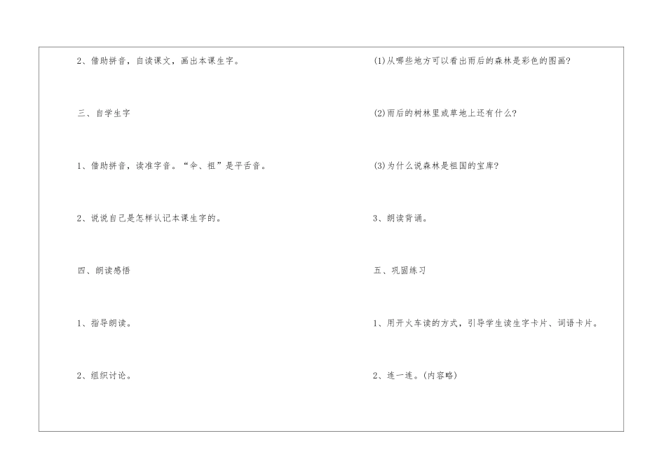 一年级下册语文s版教案指南五篇_第3页