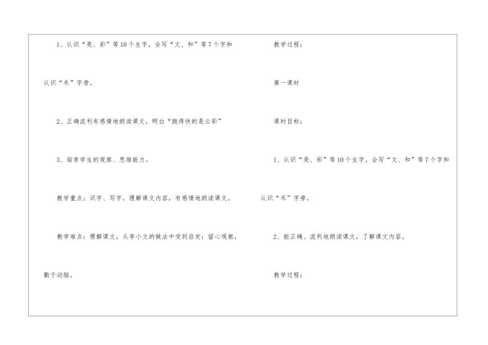 一年级下册语文《月亮和云彩》课文及教案2024年_第2页