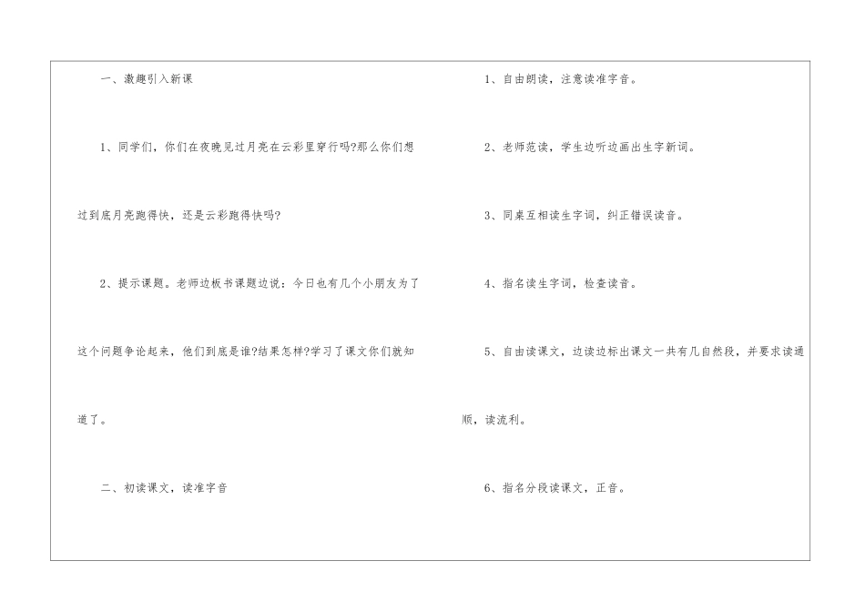 一年级下册语文《月亮和云彩》课文及教案2024年_第3页