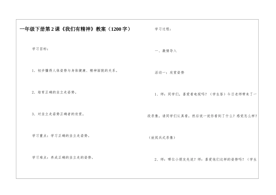 一年级下册第2课《我们有精神》教案_第1页
