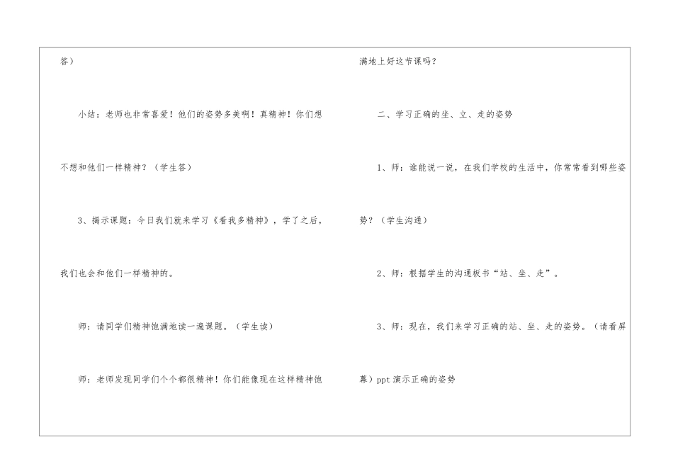 一年级下册第2课《我们有精神》教案_第2页