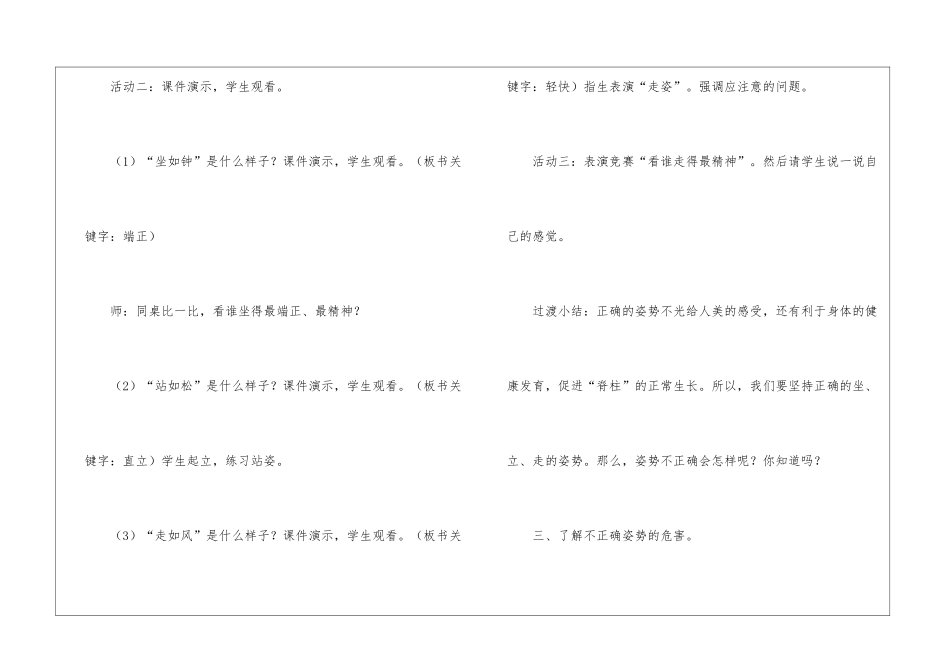 一年级下册第2课《我们有精神》教案_第3页