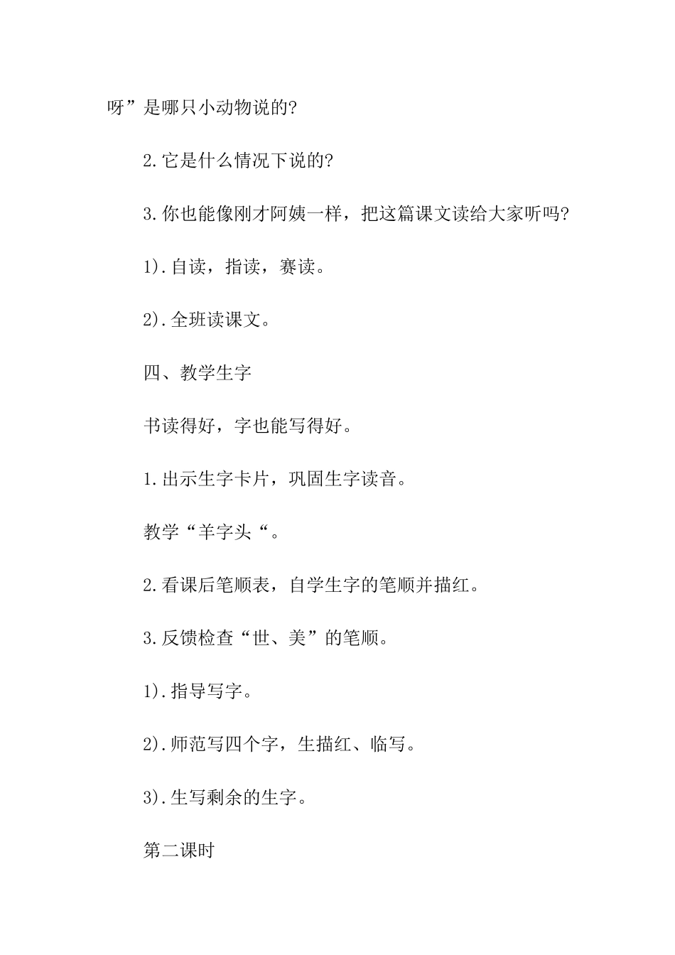 一年级下册语文《世界多美呀》教学设计_第3页