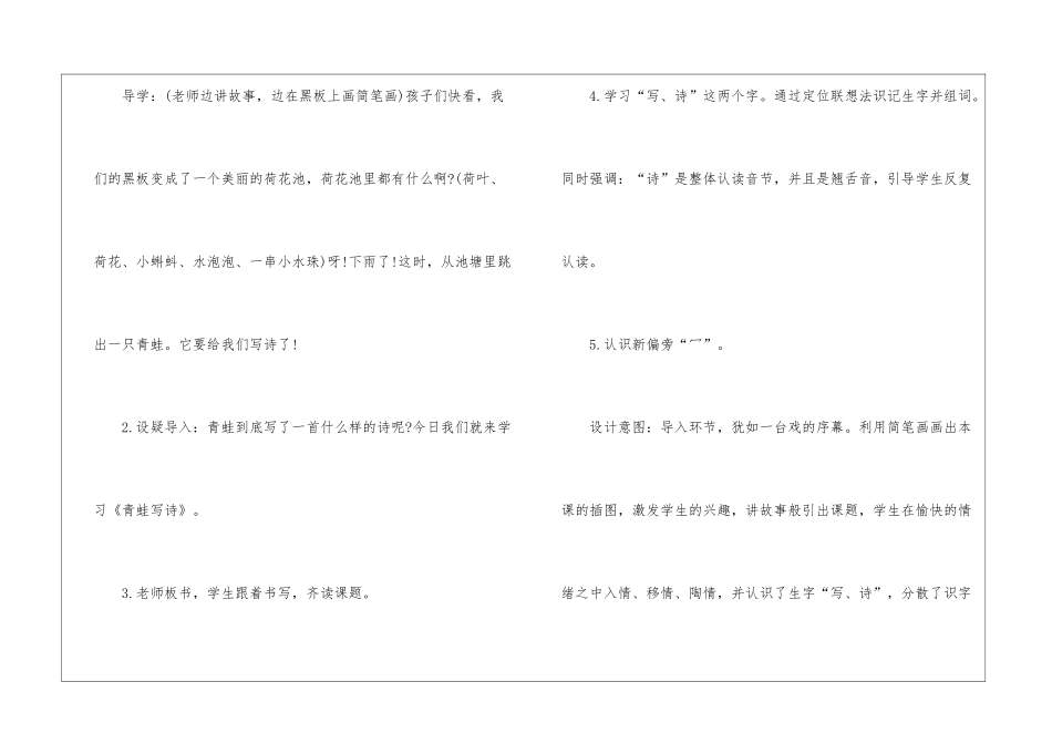 一年级下册语文优质同步教案设计五篇_第2页