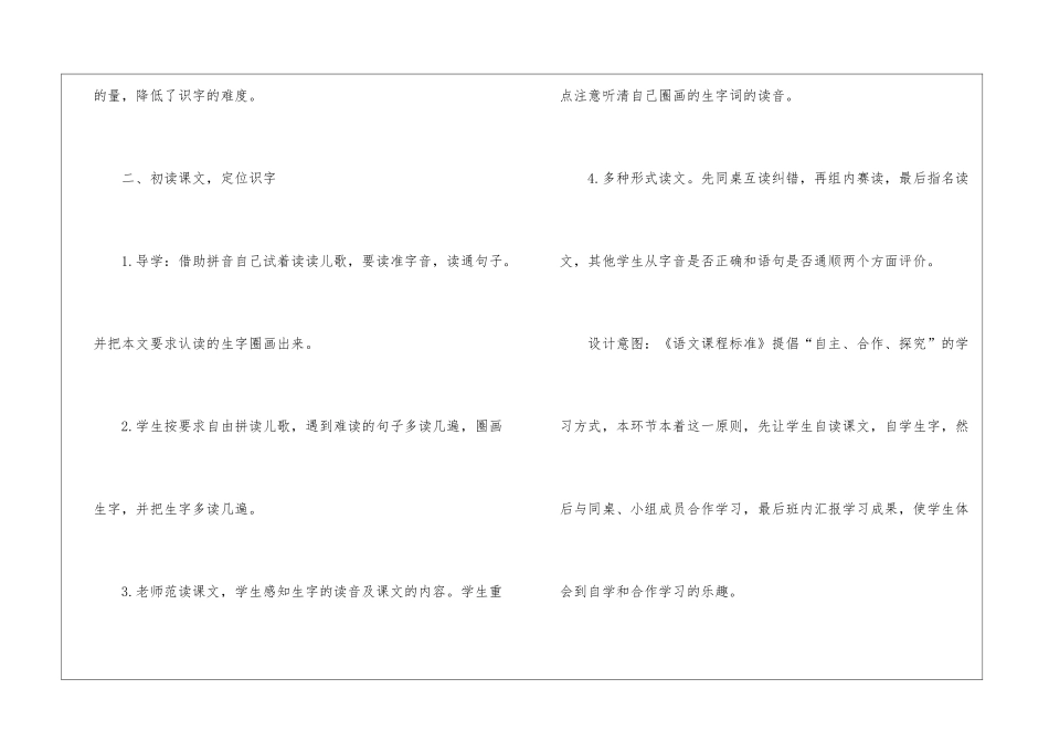 一年级下册语文优质同步教案设计五篇_第3页