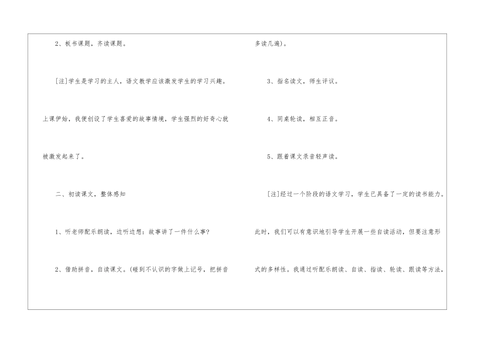 一年级下册语文人教版公开课模板教案指南2024年_第2页