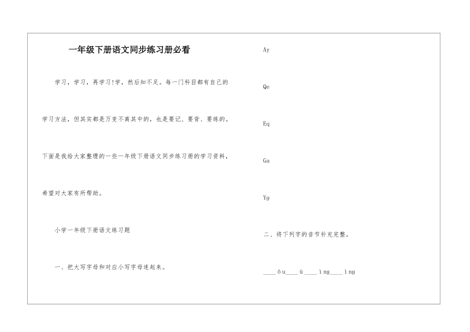 一年级下册语文同步练习册必看_第1页