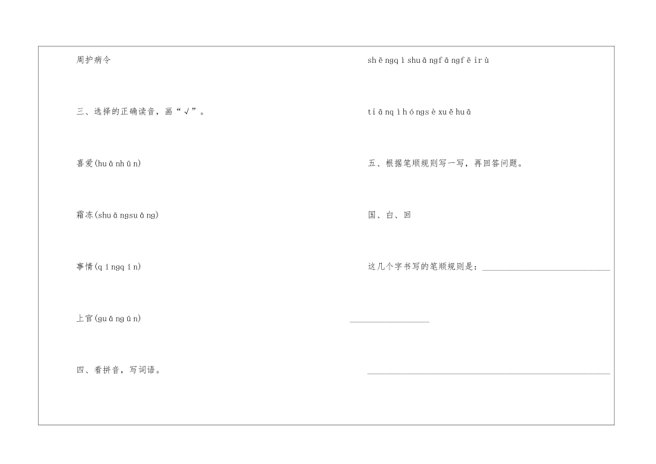 一年级下册语文同步练习册必看_第2页
