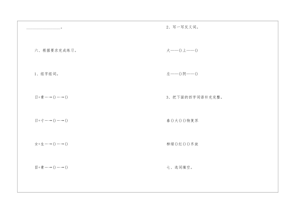 一年级下册语文同步练习册必看_第3页
