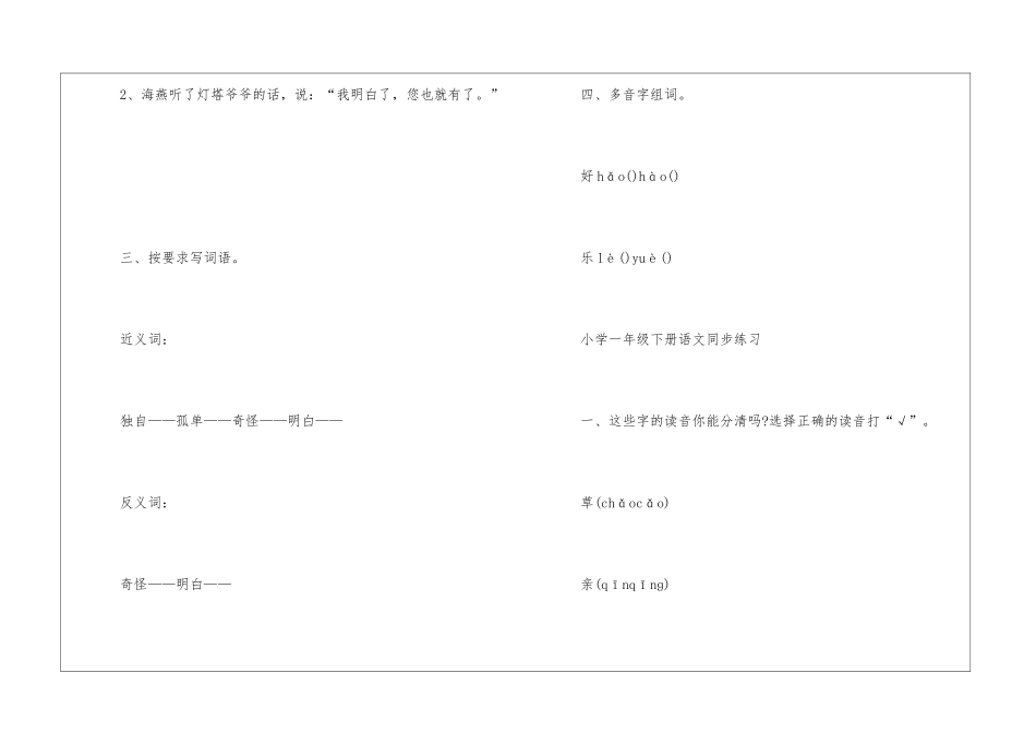 一年级下册语文同步练习归纳整理_第2页