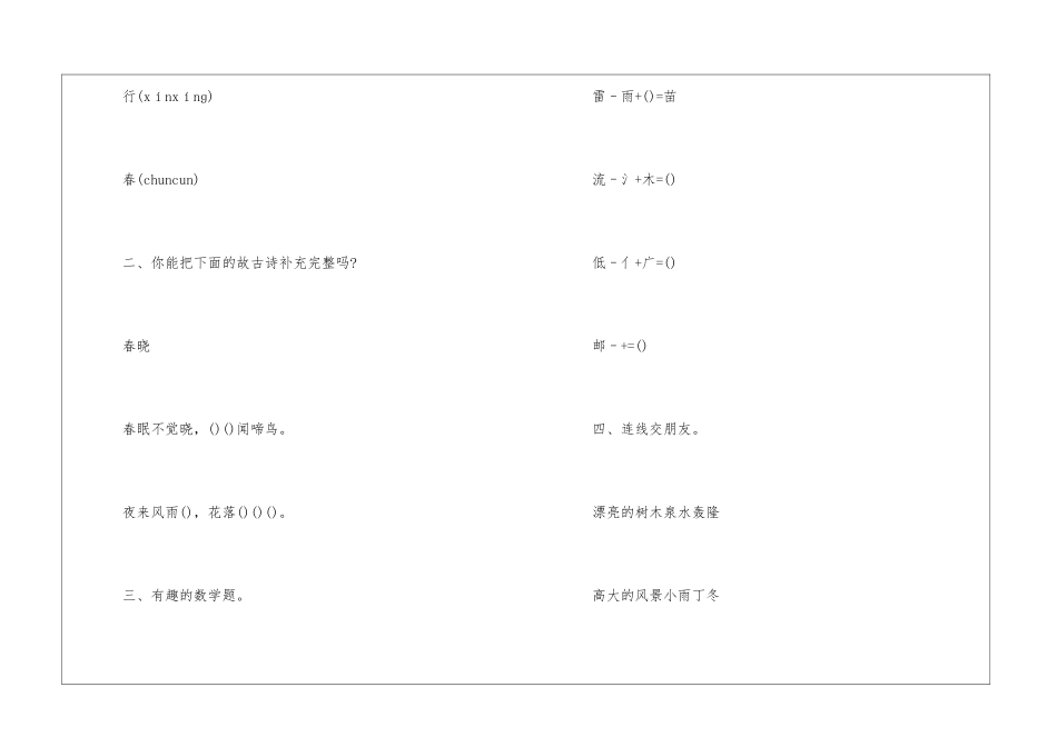 一年级下册语文同步练习归纳整理_第3页