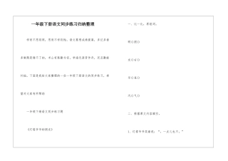 一年级下册语文同步练习归纳整理