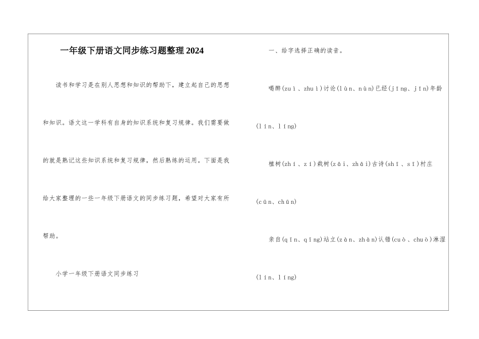 一年级下册语文同步练习题整理2024_第1页