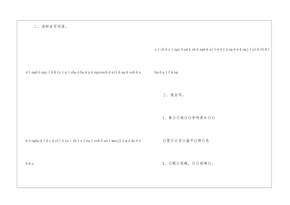 一年级下册语文同步练习题整理2024_第2页
