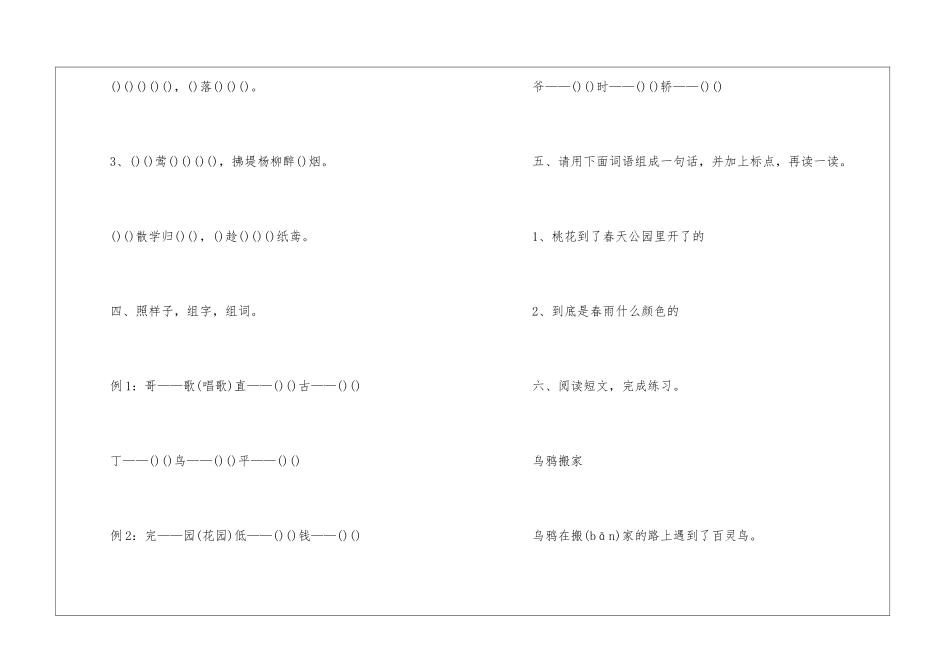 一年级下册语文同步练习题整理2024_第3页
