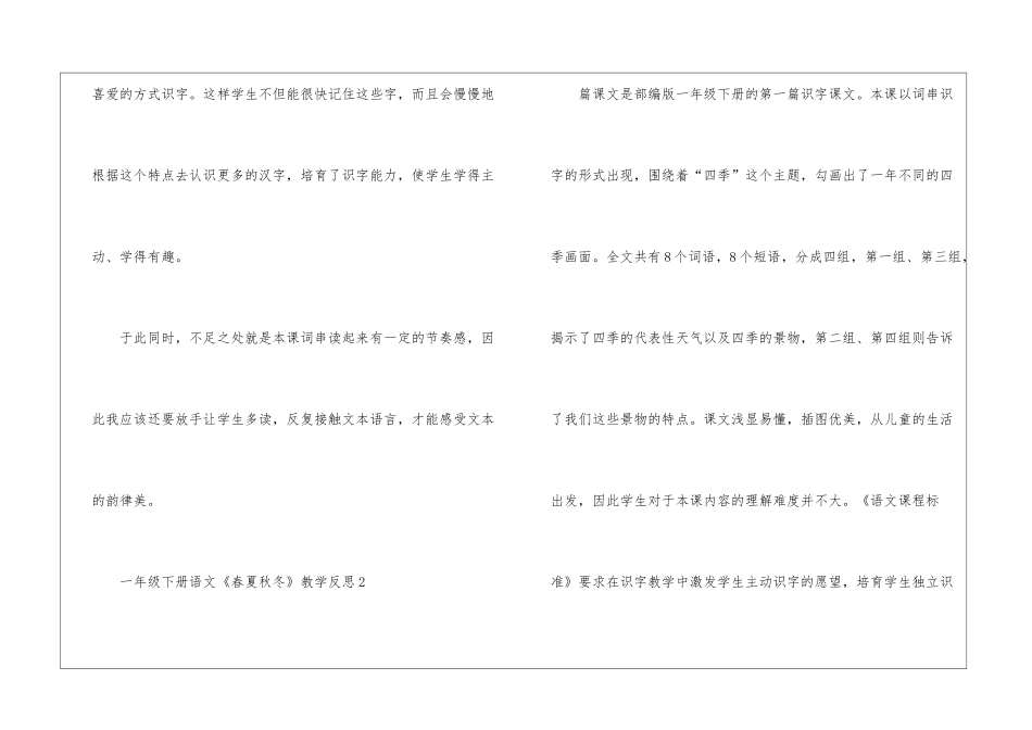 一年级下册语文《春夏秋冬》教学反思5篇_第3页