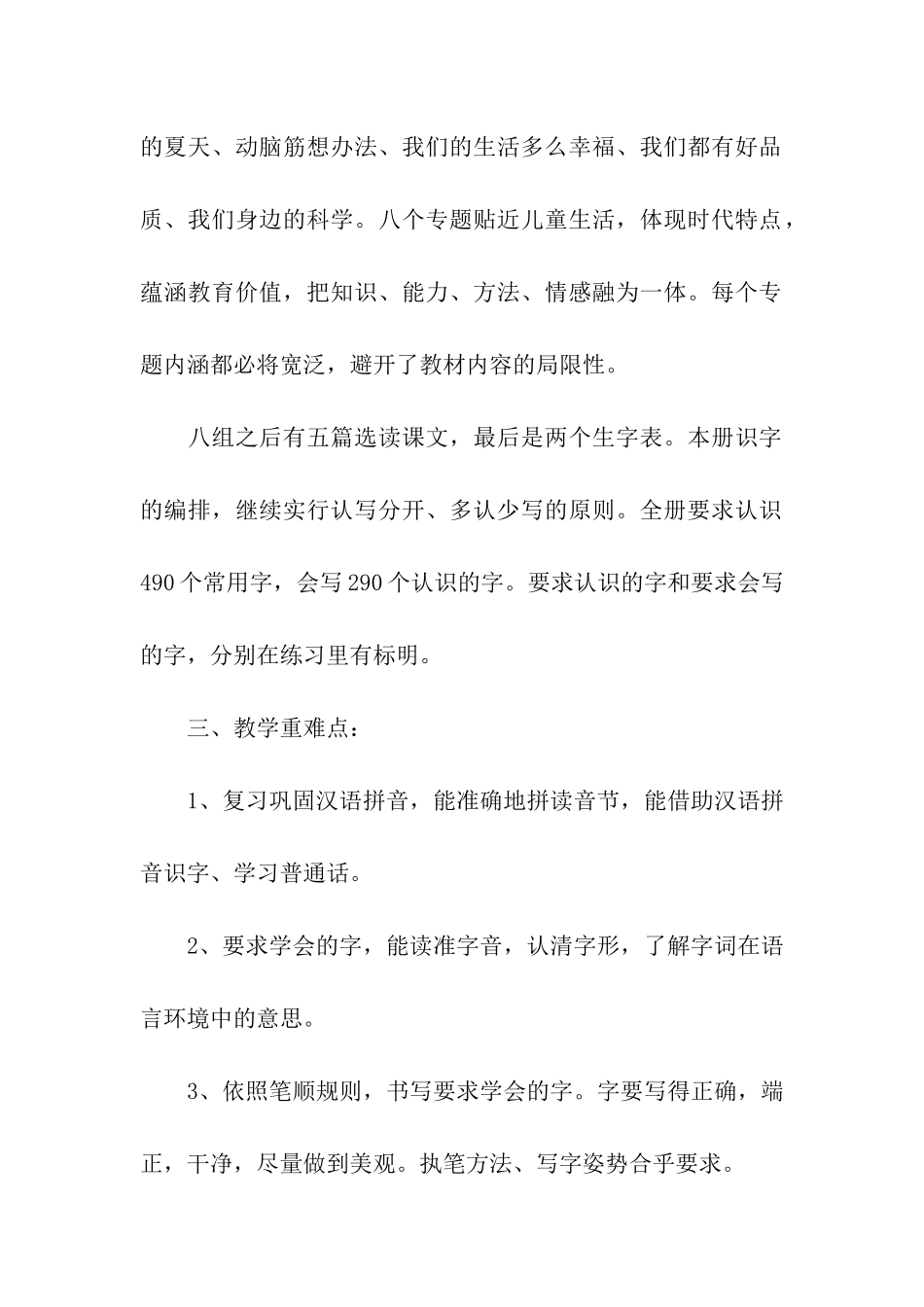 一年级下册语文教学计划(精选5篇)_第2页