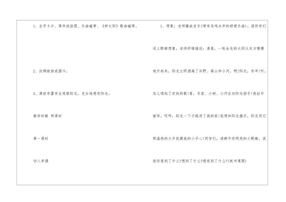 一年级下册语文授课教案板书五篇_第2页