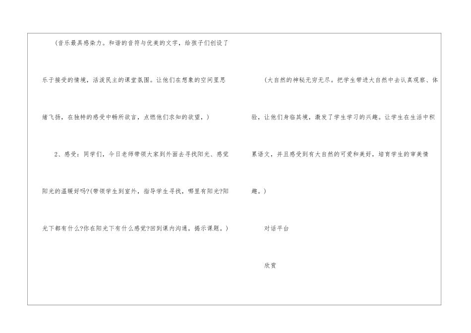 一年级下册语文授课教案板书五篇_第3页