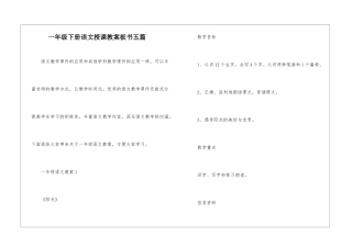 一年级下册语文授课教案板书五篇