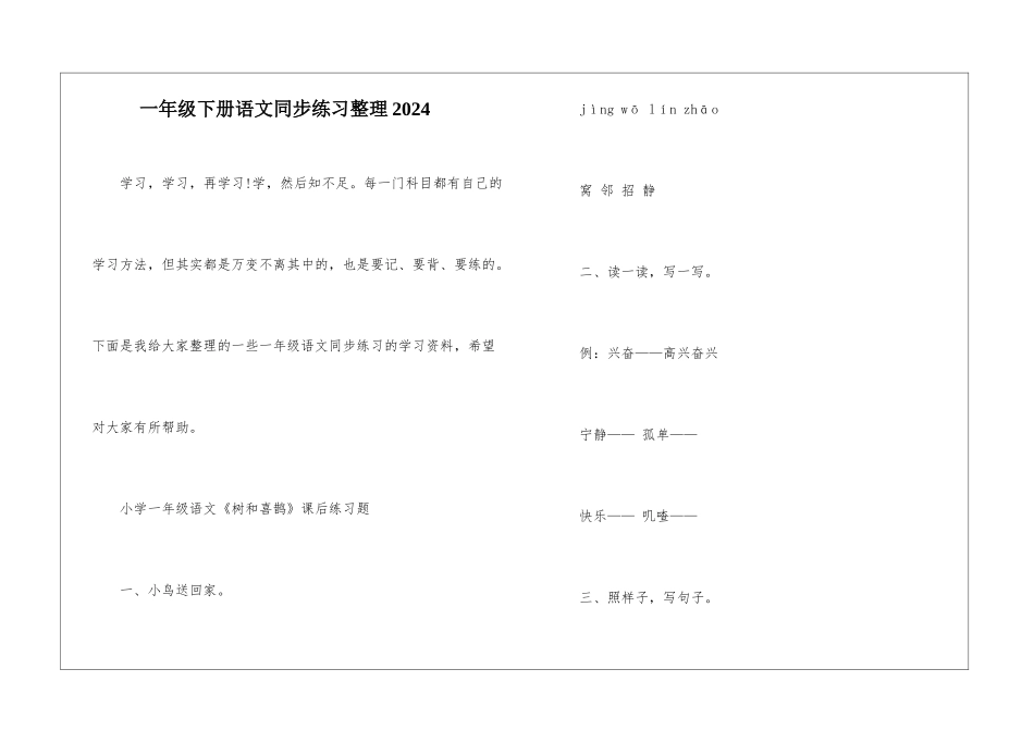 一年级下册语文同步练习整理2024_第1页