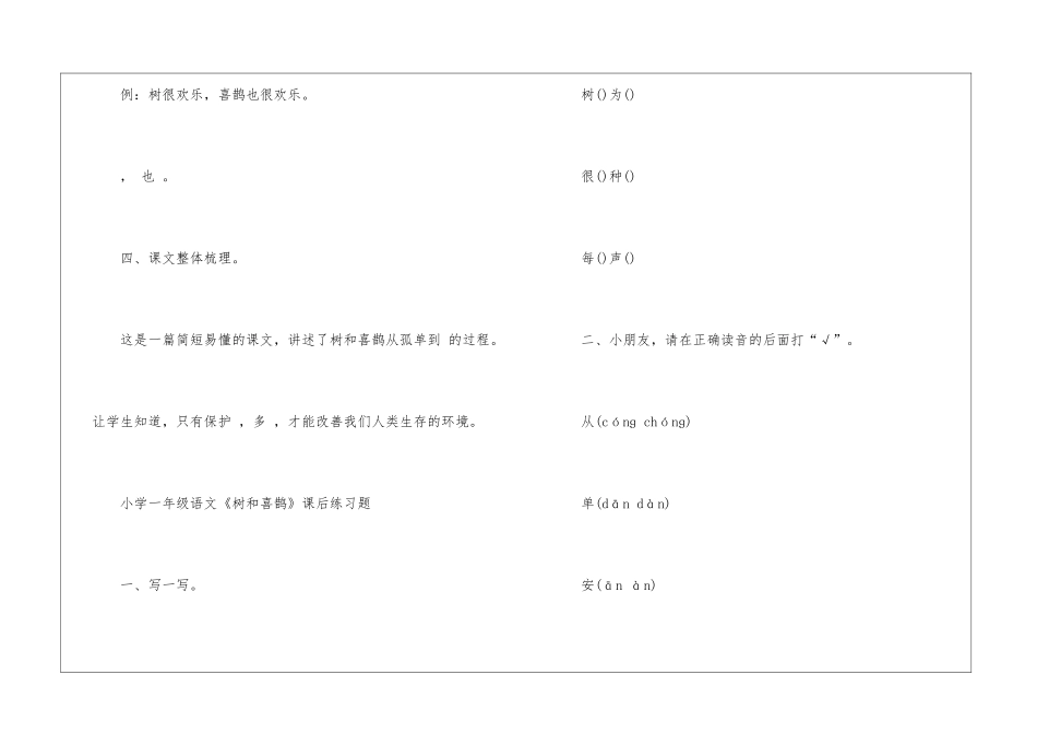 一年级下册语文同步练习整理2024_第2页