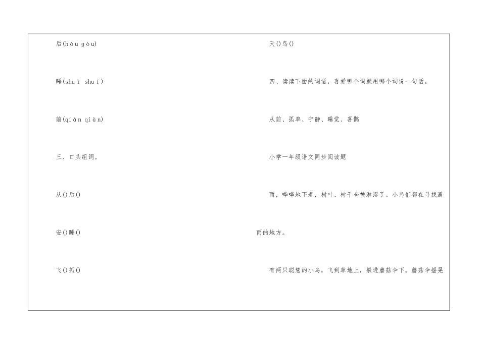 一年级下册语文同步练习整理2024_第3页