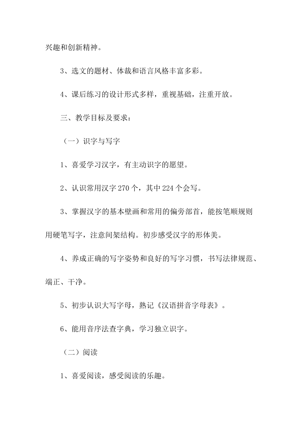 一年级下册语文教学计划_第2页