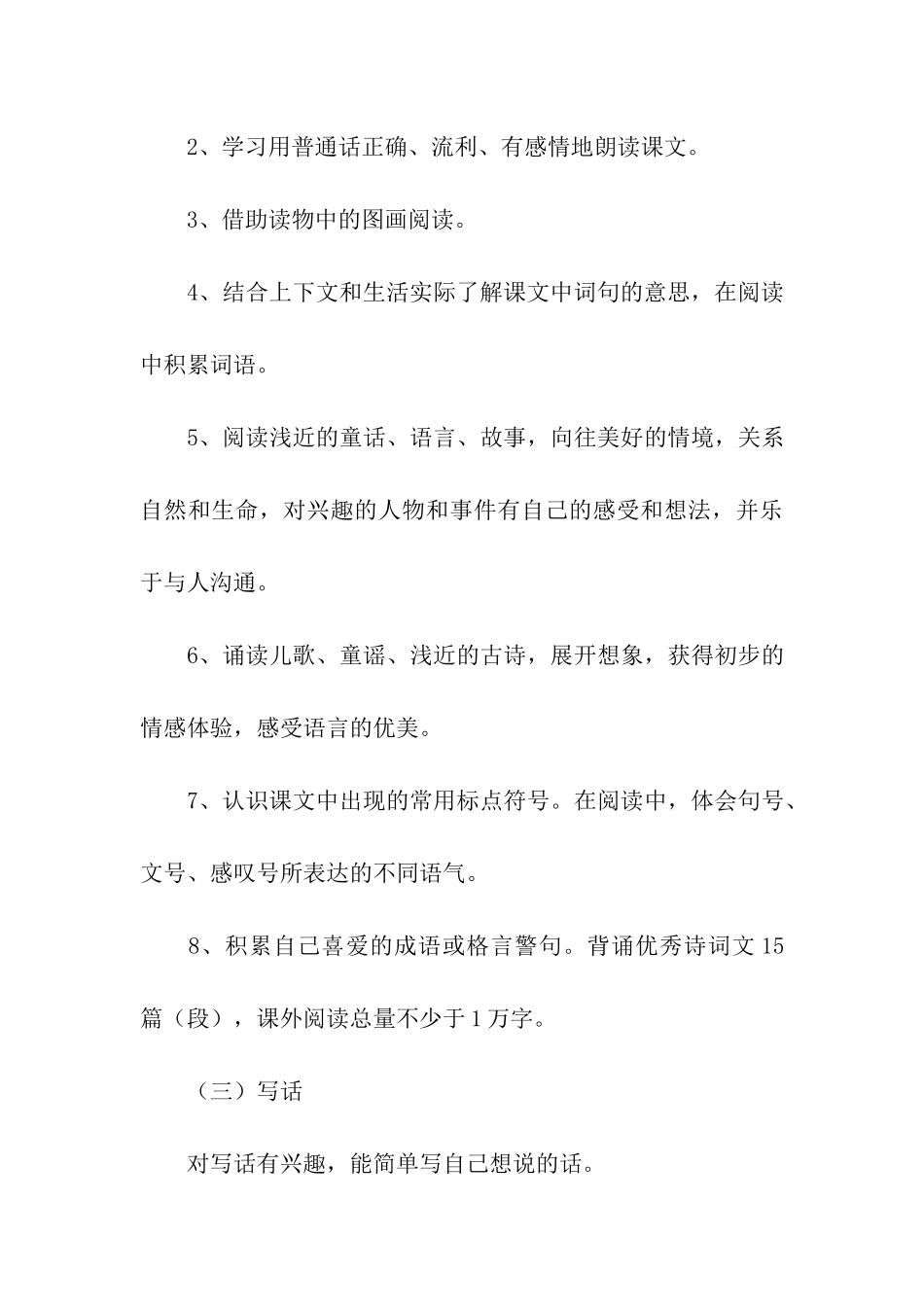 一年级下册语文教学计划_第3页