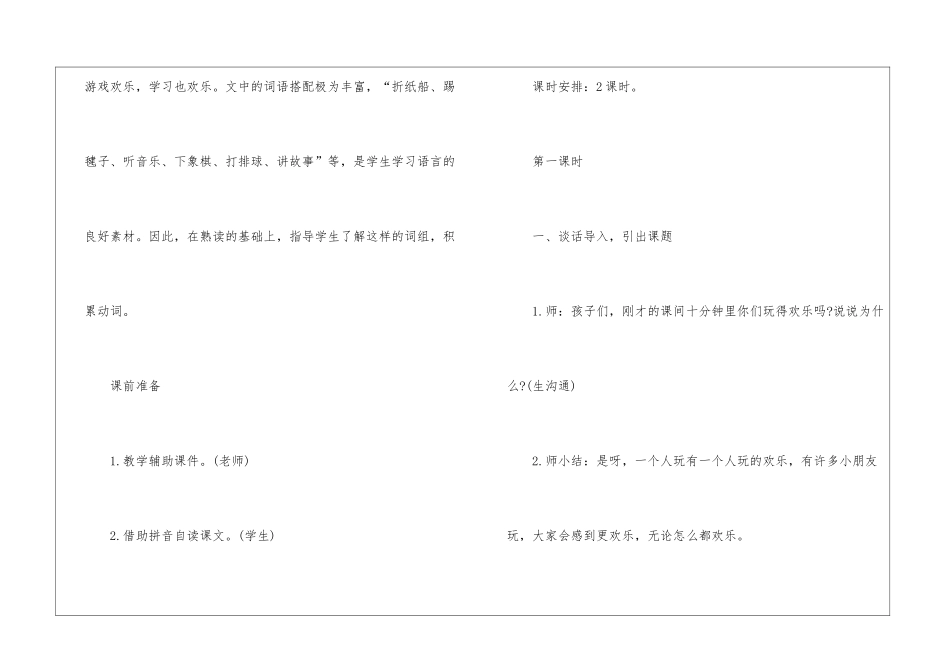 一年级下册语文同步教案推荐设计五篇_第2页