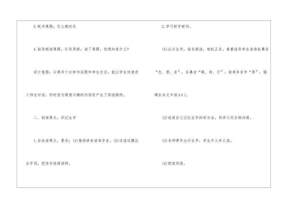 一年级下册语文同步教案推荐设计五篇_第3页