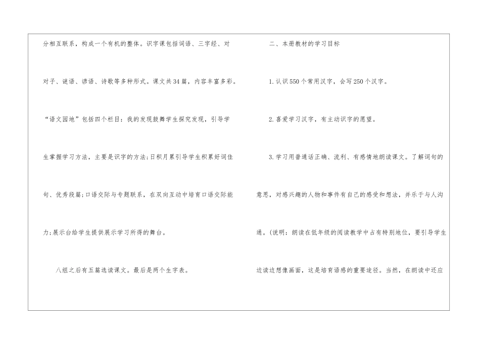 一年级下册语文教学工作计划_第2页