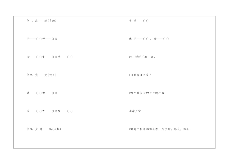 一年级下册语文同步练习实用_第2页