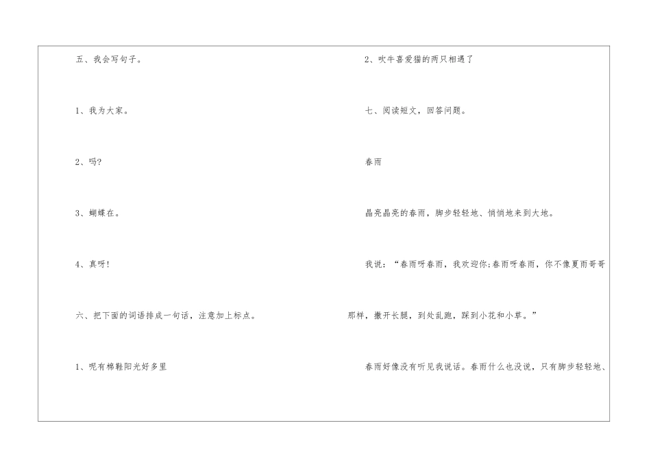 一年级下册语文同步练习实用_第3页