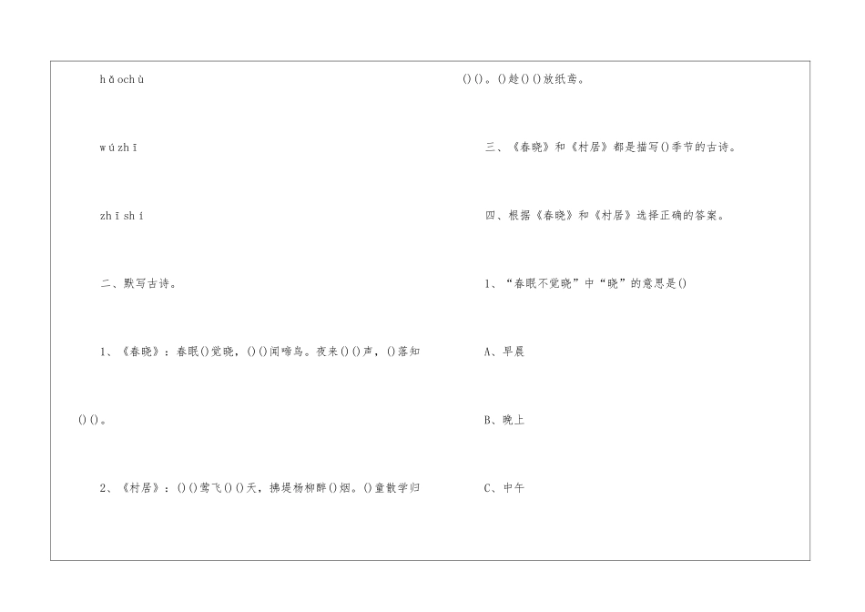 一年级下册语文同步练习题2024_第2页