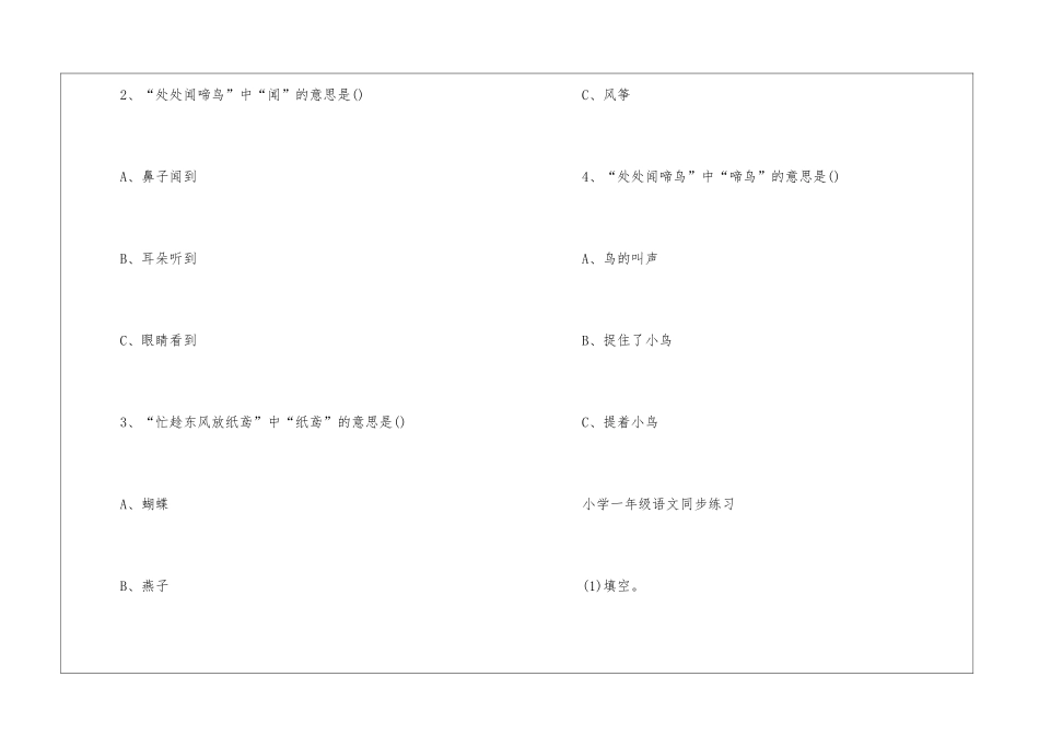 一年级下册语文同步练习题2024_第3页