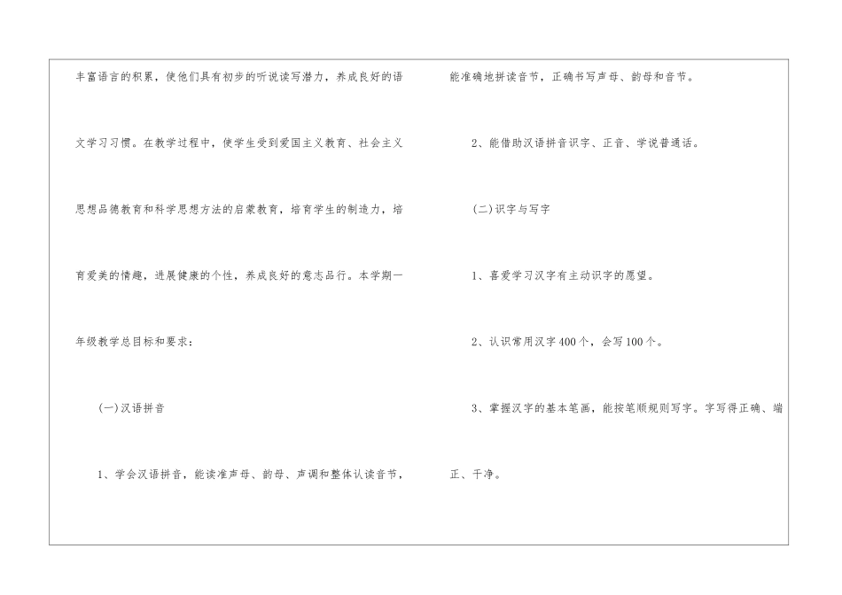 一年级下册语文教学计划10篇_第2页