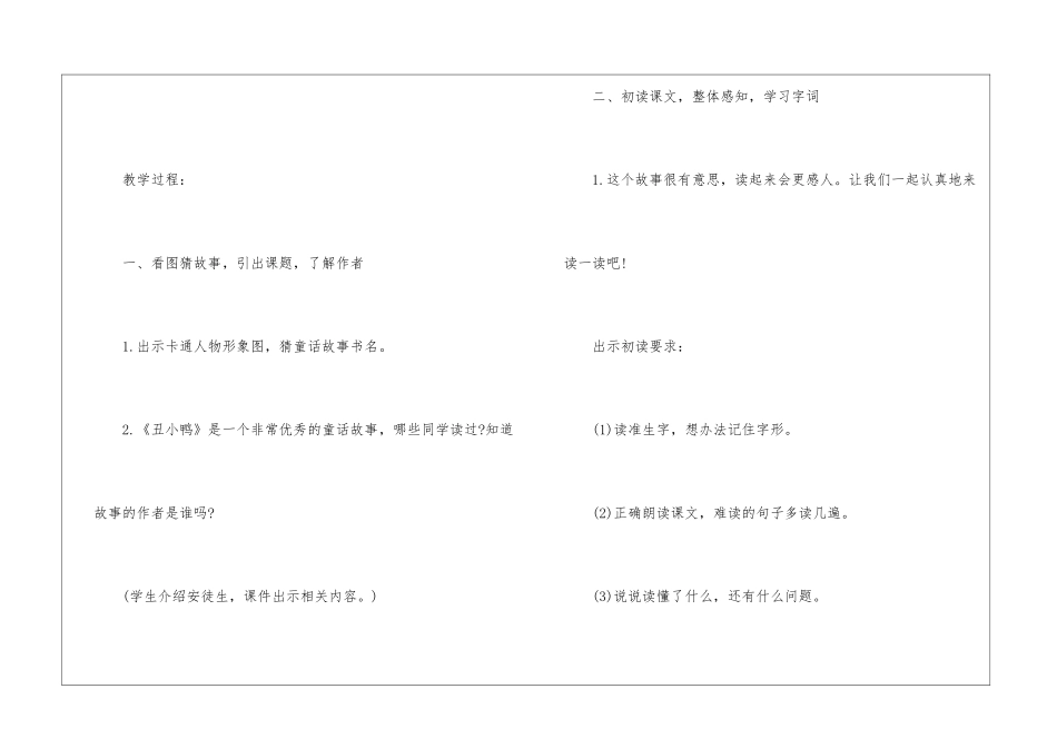 一年级下册语文教案优质模板2024年五篇_第2页