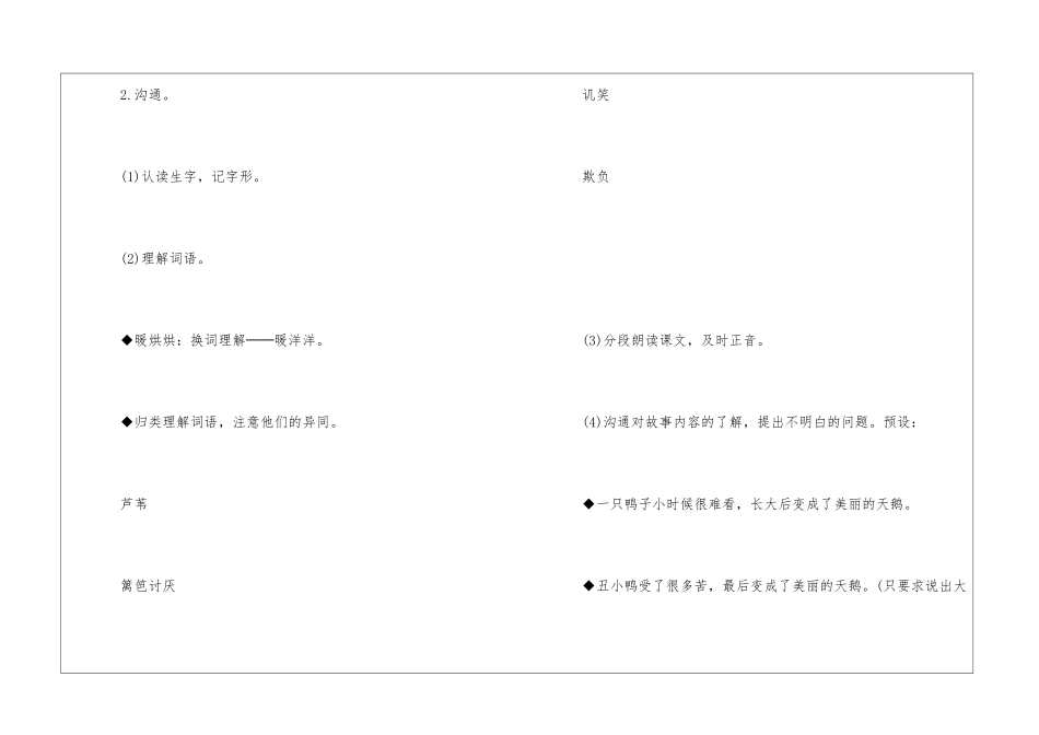 一年级下册语文教案优质模板2024年五篇_第3页