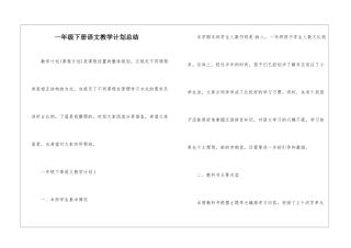 一年级下册语文教学计划总结