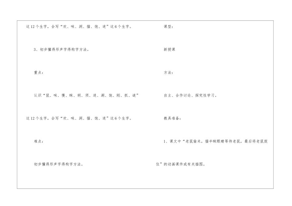一年级下册语文教案模板指南人教版2024_第2页