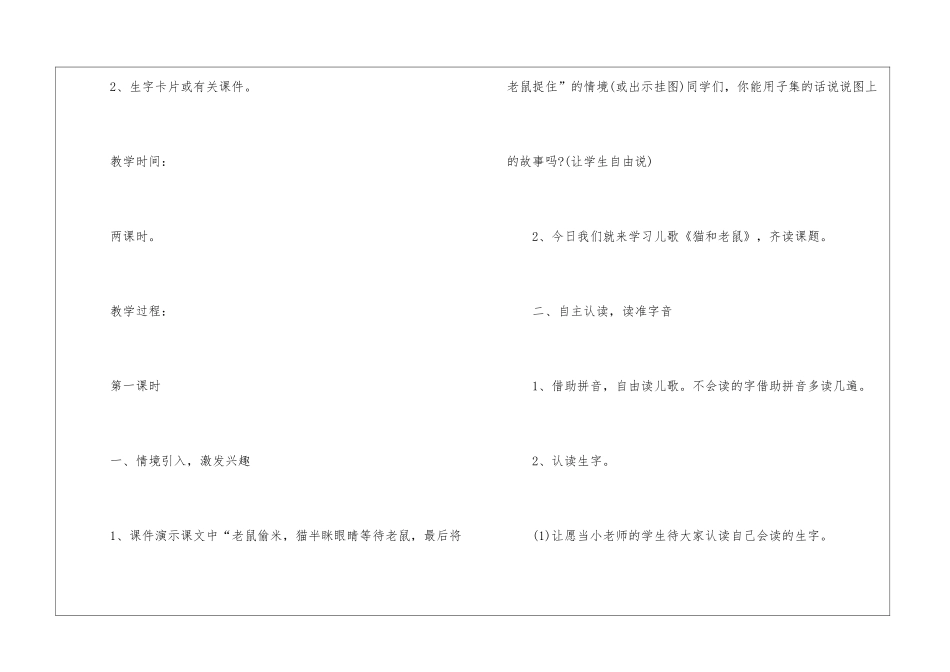 一年级下册语文教案模板指南人教版2024_第3页