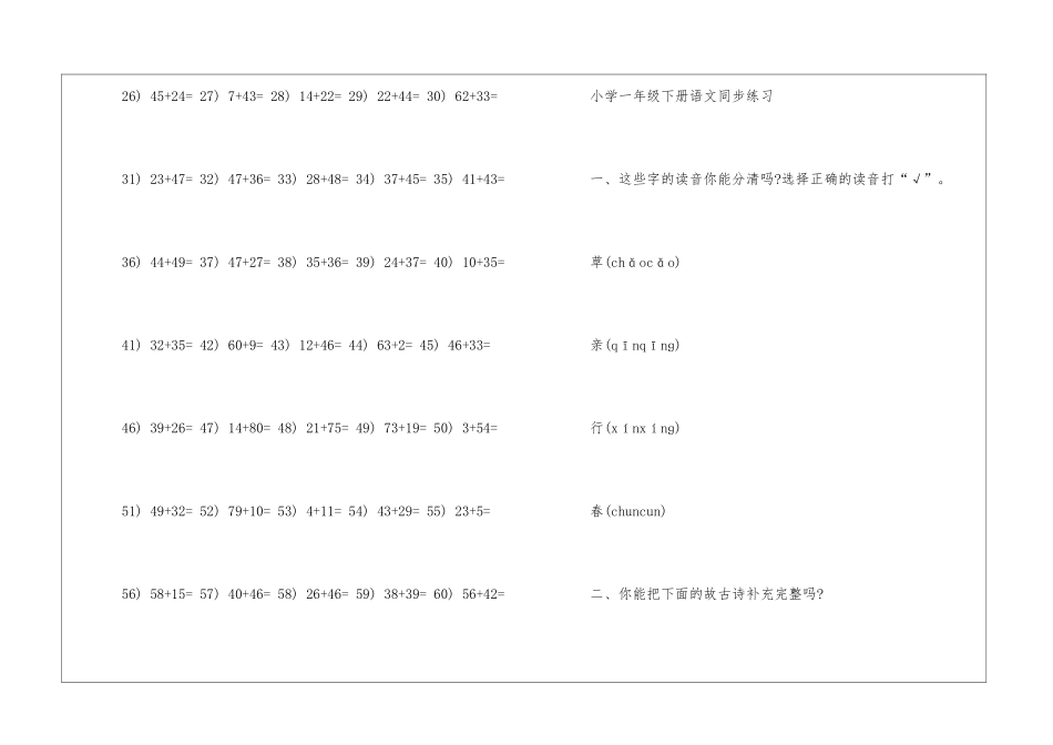 一年级下册语文数学同步练习册必备_第3页