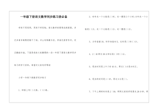 一年级下册语文数学同步练习册必备