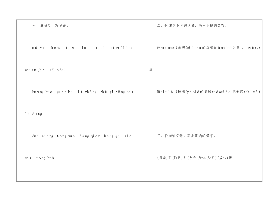 一年级下册语文的同步练习2024_第3页