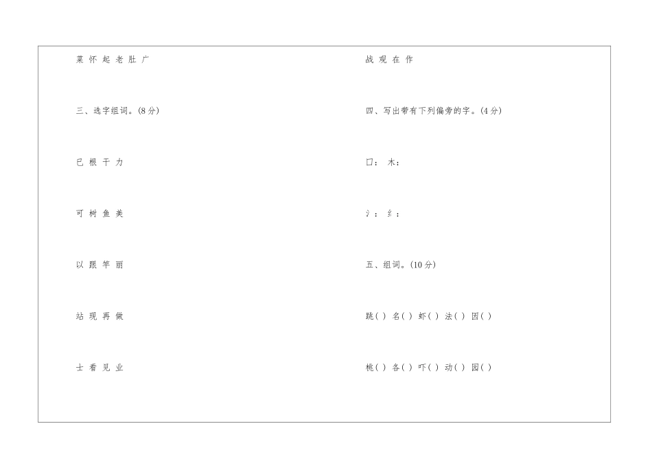 一年级下册语文暑假作业练习题_第2页
