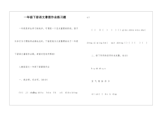 一年级下册语文暑假作业练习题