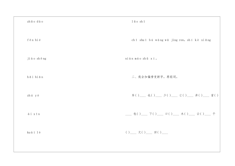 一年级下册语文生字同步练习整理_第2页