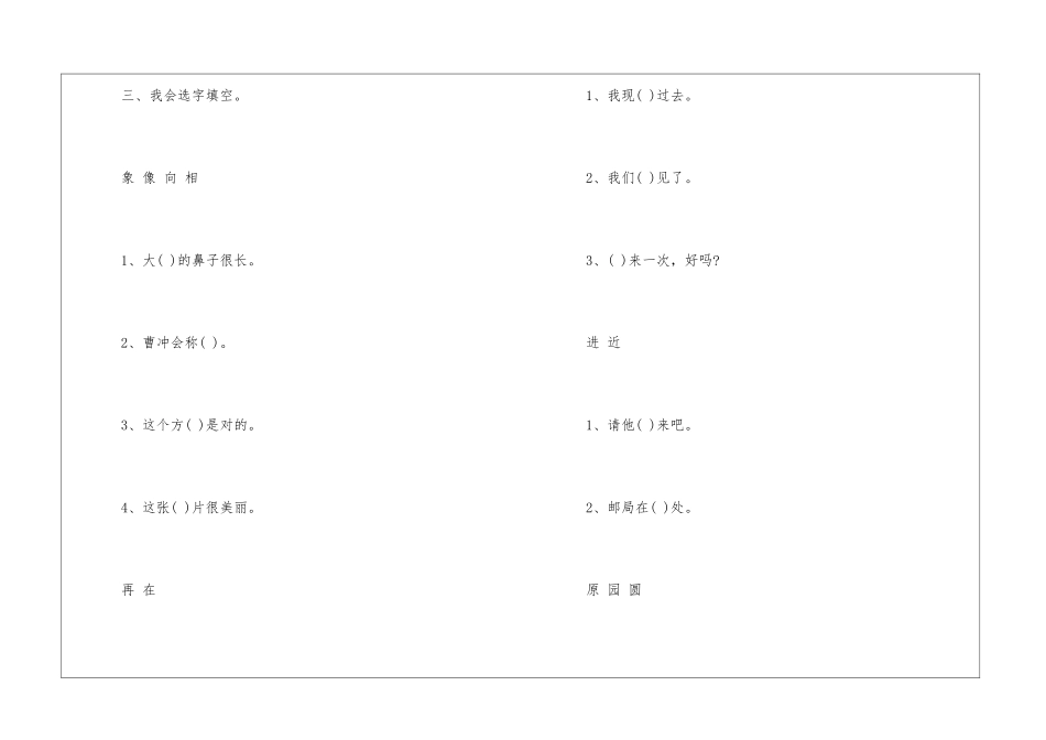 一年级下册语文生字同步练习整理_第3页