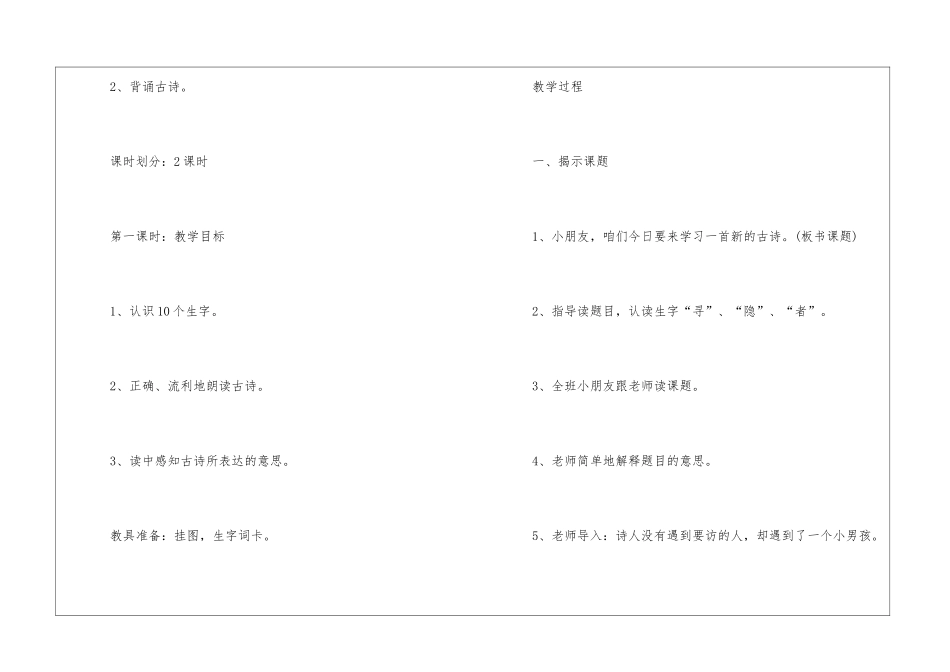 一年级下册语文电子版教案精编指南五篇_第2页